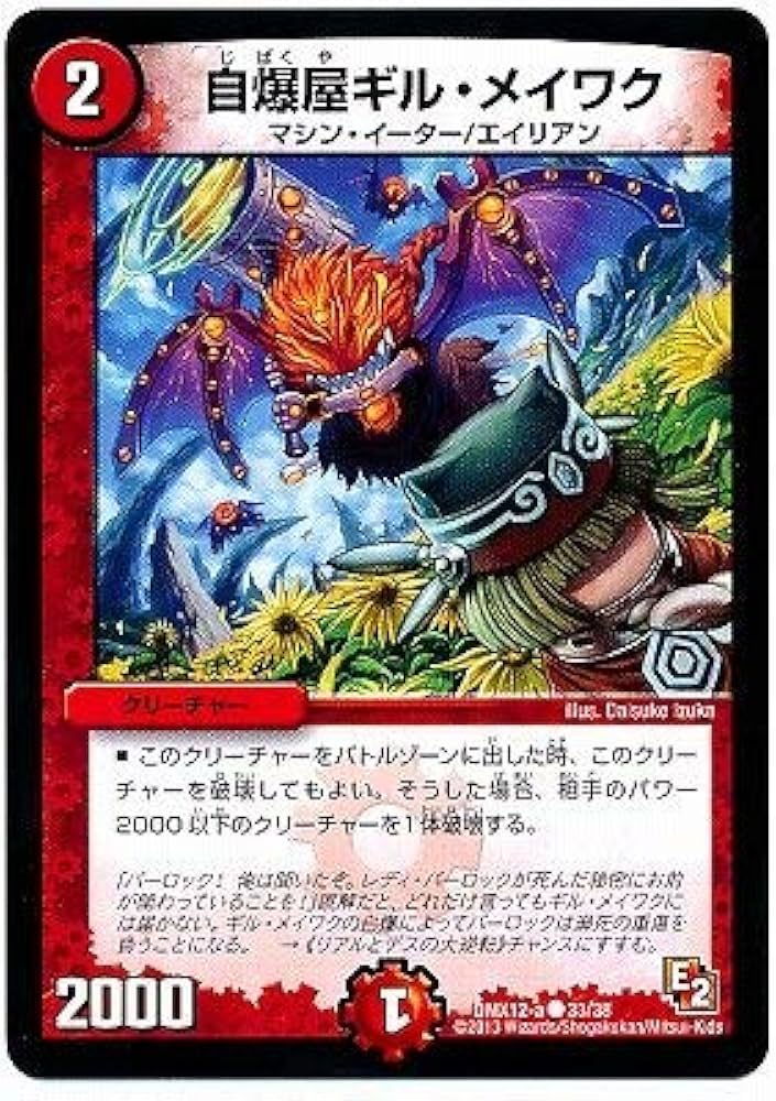 Amazon.co.jp: デュエルマスターズ/DMX-12a/33/C/自爆屋ギル・メイワク